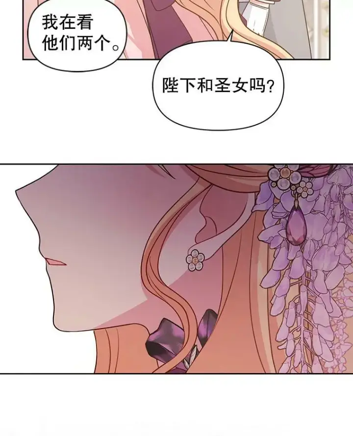 漫画《我把竹马养黑化》55.欢迎宴会第62张图
