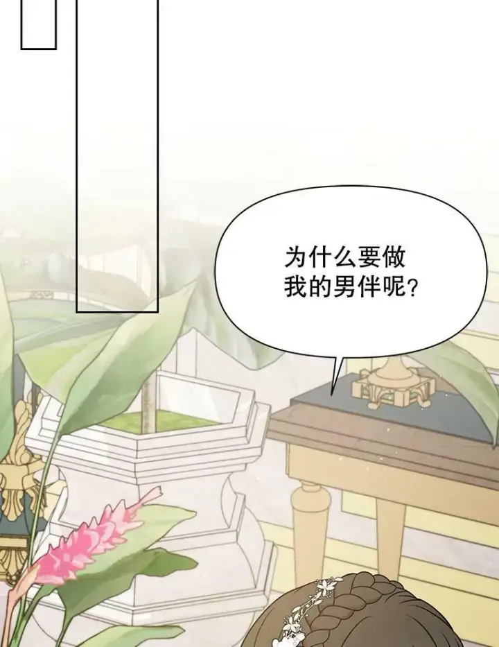 漫画《我把竹马养黑化》55.欢迎宴会第66张图