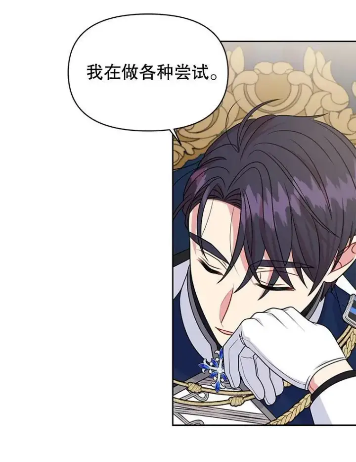 漫画《我把竹马养黑化》55.欢迎宴会第68张图