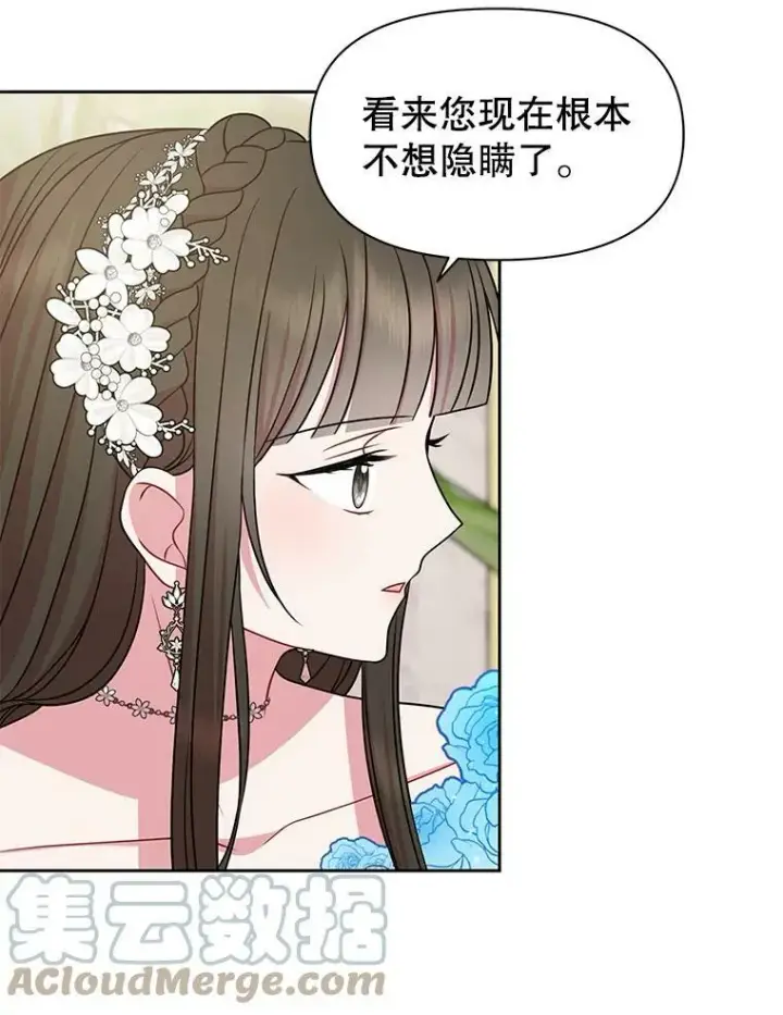 漫画《我把竹马养黑化》55.欢迎宴会第69张图