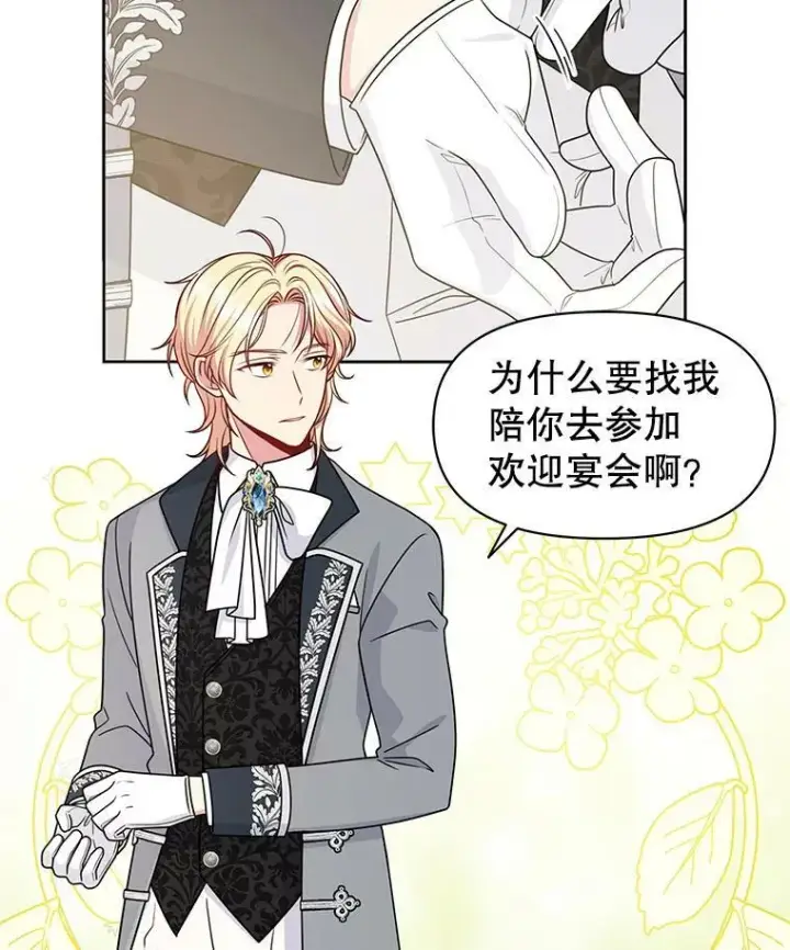 漫画《我把竹马养黑化》55.欢迎宴会第7张图