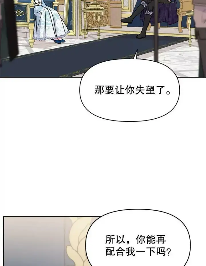 漫画《我把竹马养黑化》55.欢迎宴会第71张图