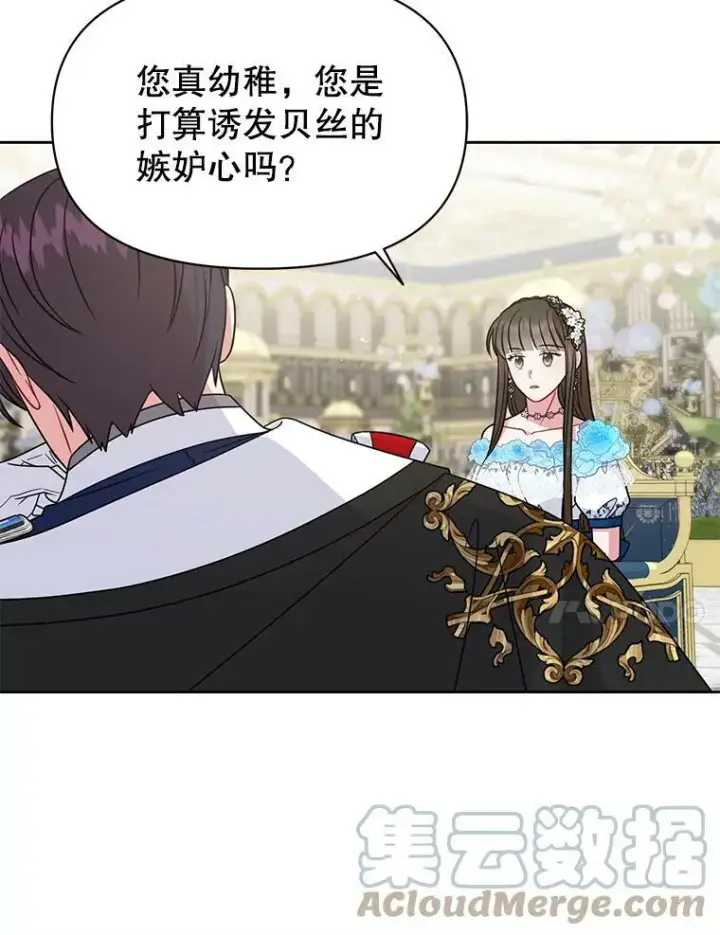 漫画《我把竹马养黑化》55.欢迎宴会第73张图