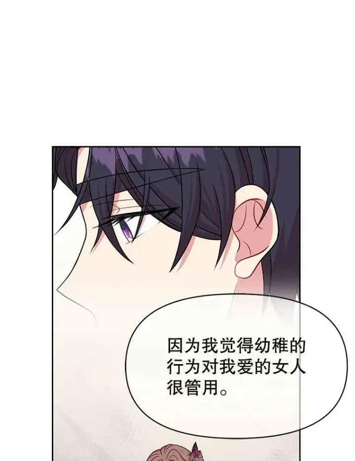 漫画《我把竹马养黑化》55.欢迎宴会第74张图