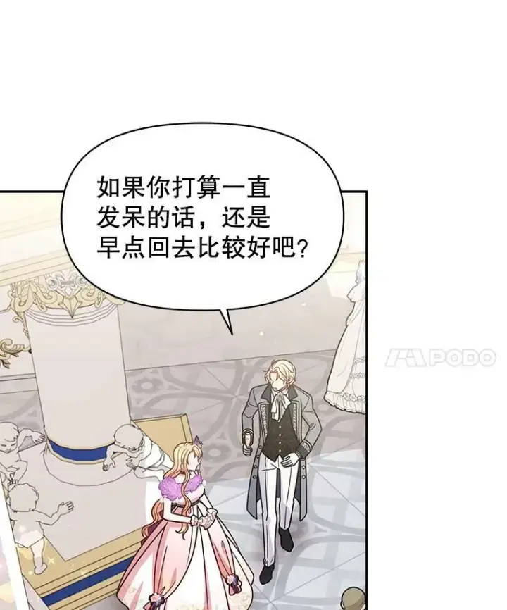 漫画《我把竹马养黑化》55.欢迎宴会第83张图