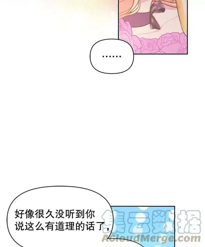 漫画《我把竹马养黑化》55.欢迎宴会第85张图