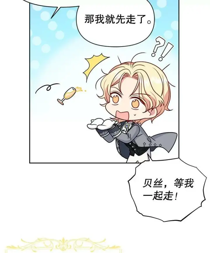 漫画《我把竹马养黑化》55.欢迎宴会第86张图