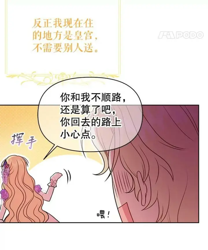 漫画《我把竹马养黑化》55.欢迎宴会第87张图