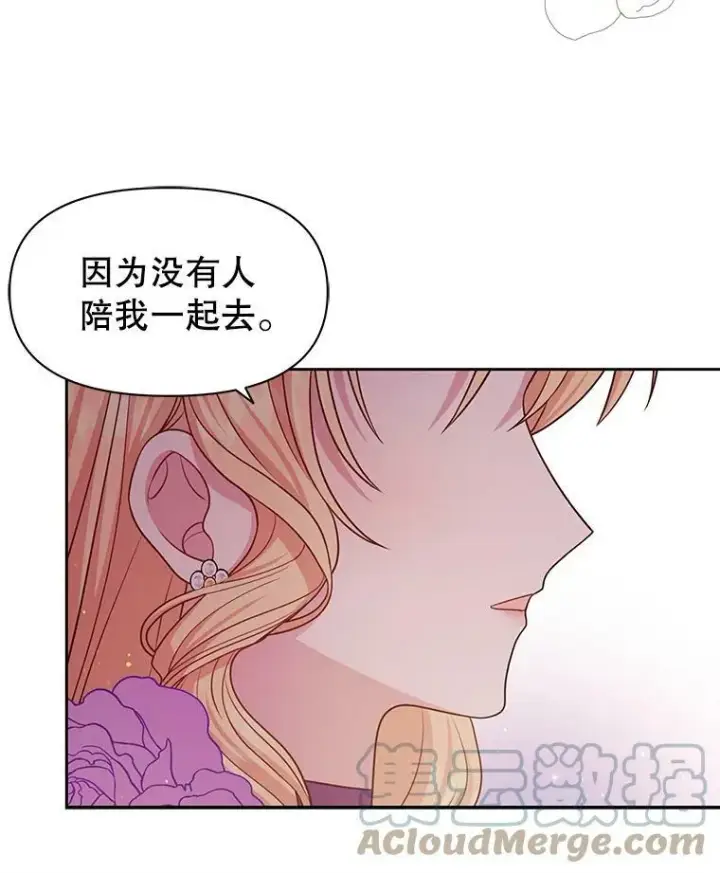 漫画《我把竹马养黑化》55.欢迎宴会第9张图