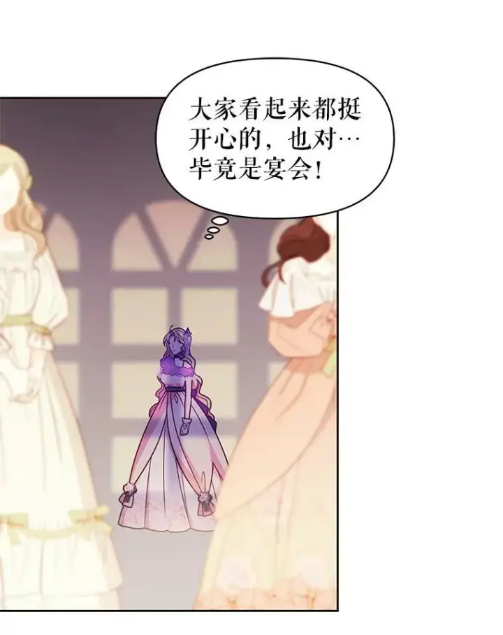漫画《我把竹马养黑化》55.欢迎宴会第92张图