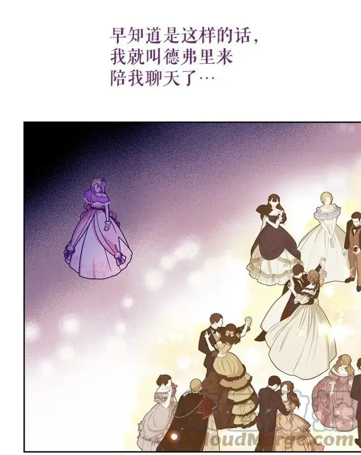 漫画《我把竹马养黑化》55.欢迎宴会第93张图