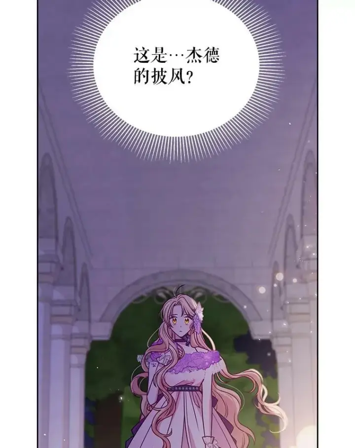漫画《我把竹马养黑化》55.欢迎宴会第96张图