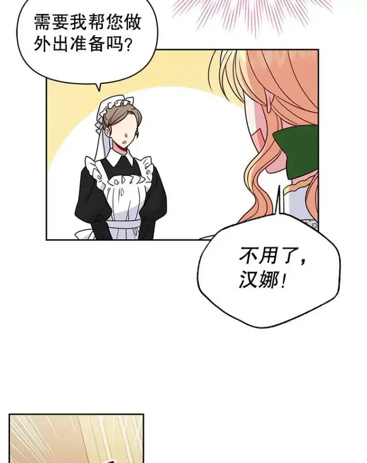 漫画《我把竹马养黑化》56.不要推开我第100张图