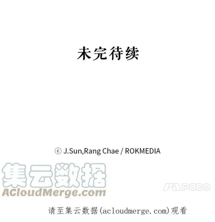 漫画《我把竹马养黑化》56.不要推开我第105张图