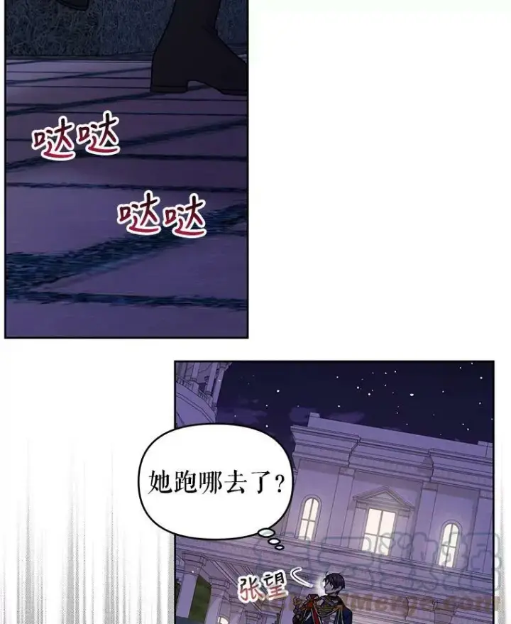 漫画《我把竹马养黑化》56.不要推开我第13张图