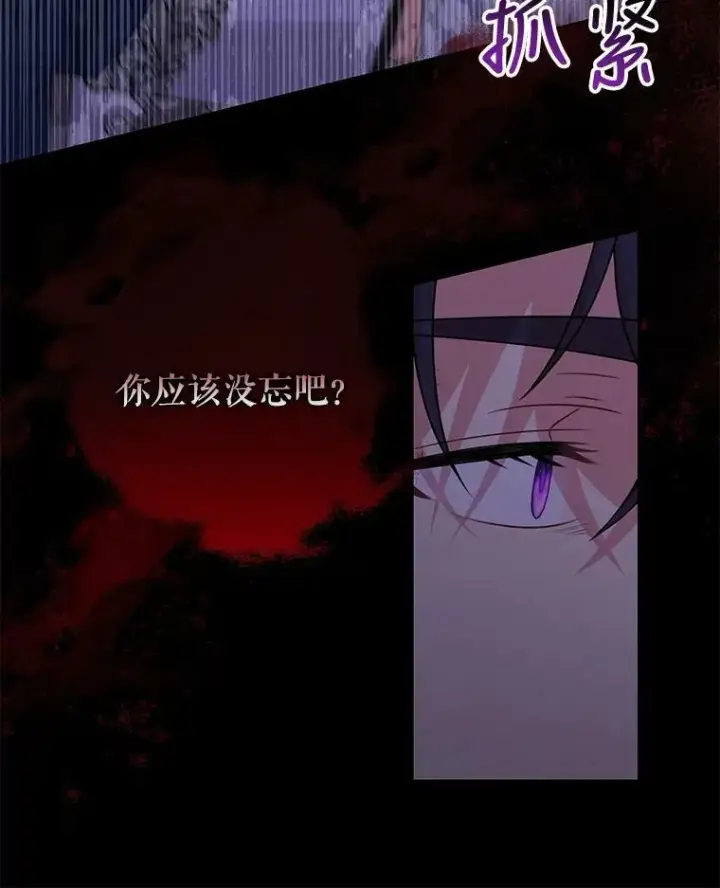 漫画《我把竹马养黑化》56.不要推开我第19张图