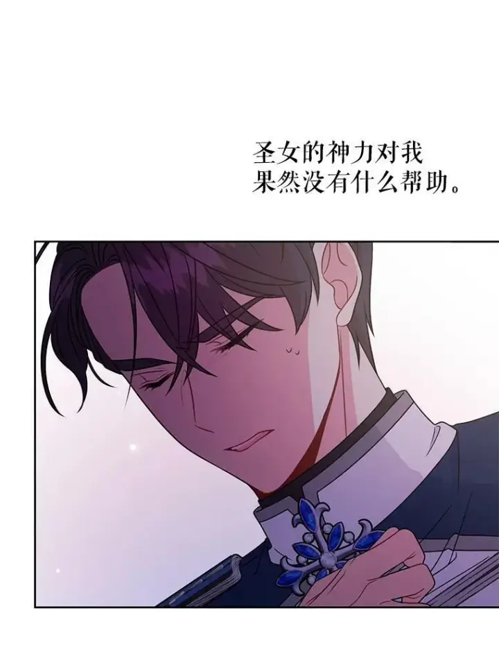 漫画《我把竹马养黑化》56.不要推开我第24张图