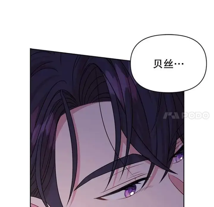 漫画《我把竹马养黑化》56.不要推开我第28张图