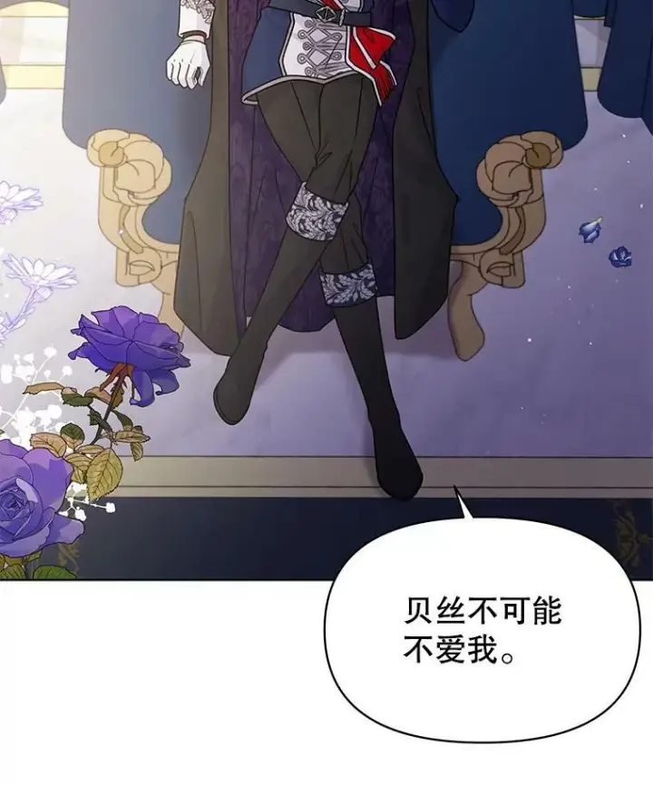 漫画《我把竹马养黑化》56.不要推开我第3张图