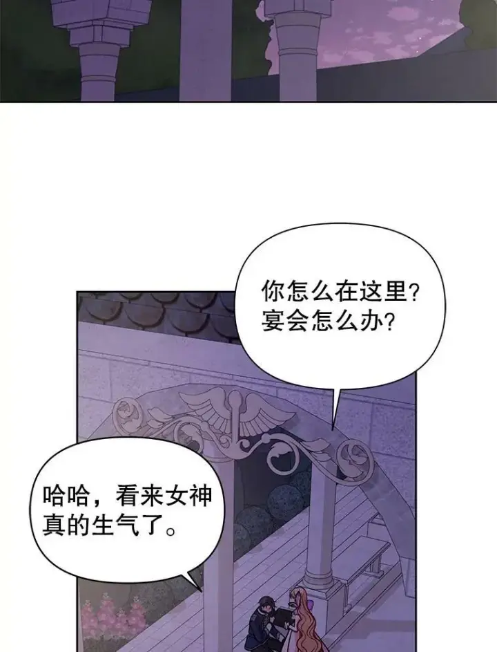 漫画《我把竹马养黑化》56.不要推开我第34张图