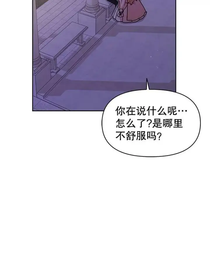 漫画《我把竹马养黑化》56.不要推开我第35张图
