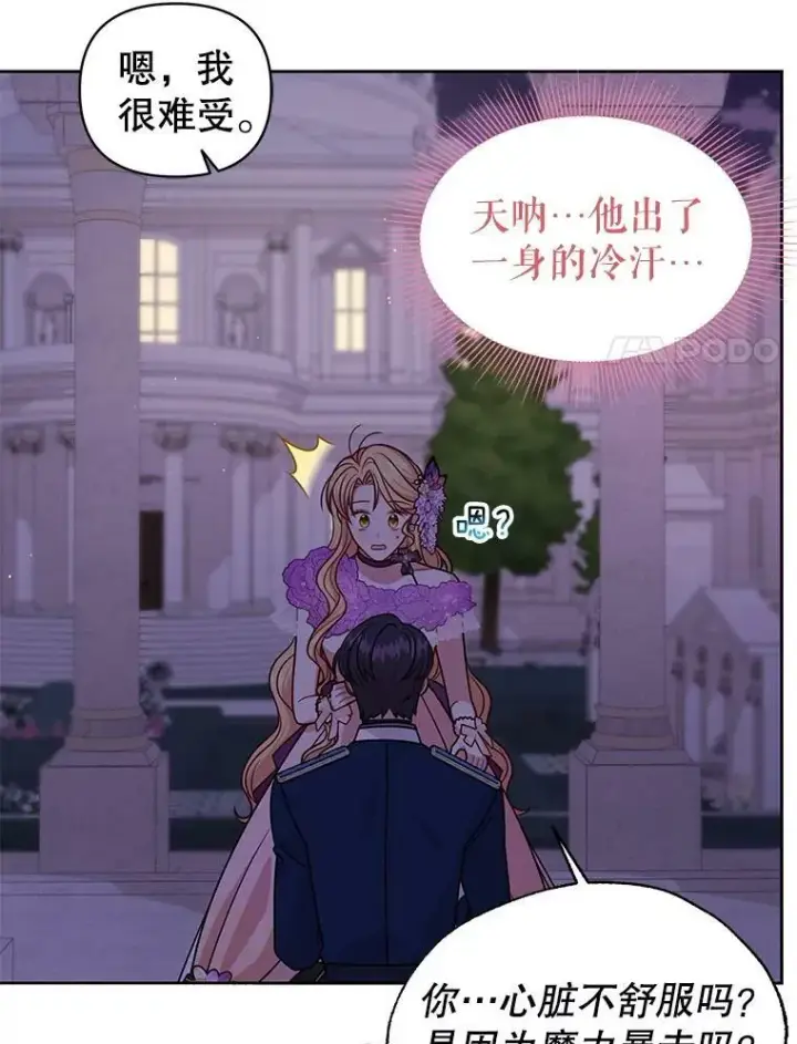 漫画《我把竹马养黑化》56.不要推开我第36张图