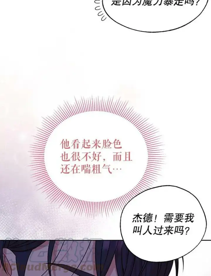 漫画《我把竹马养黑化》56.不要推开我第37张图