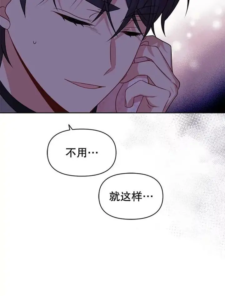 漫画《我把竹马养黑化》56.不要推开我第38张图