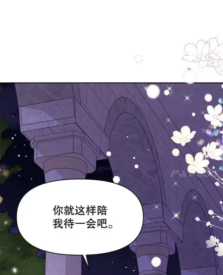 漫画《我把竹马养黑化》56.不要推开我第39张图