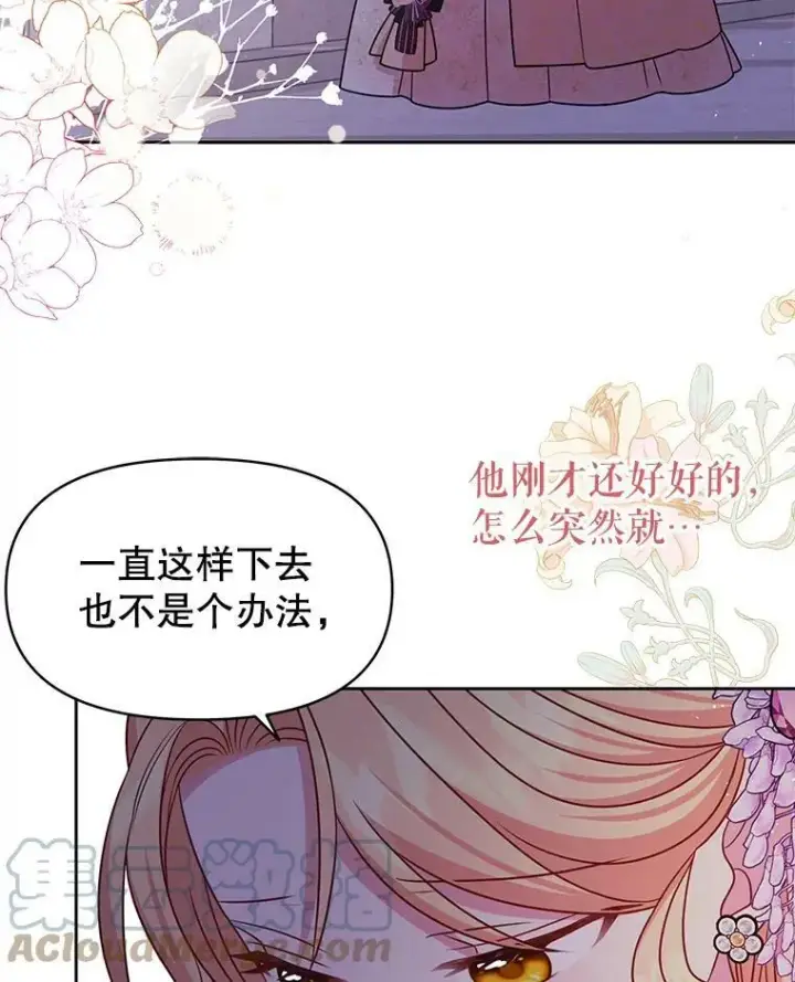 漫画《我把竹马养黑化》56.不要推开我第41张图