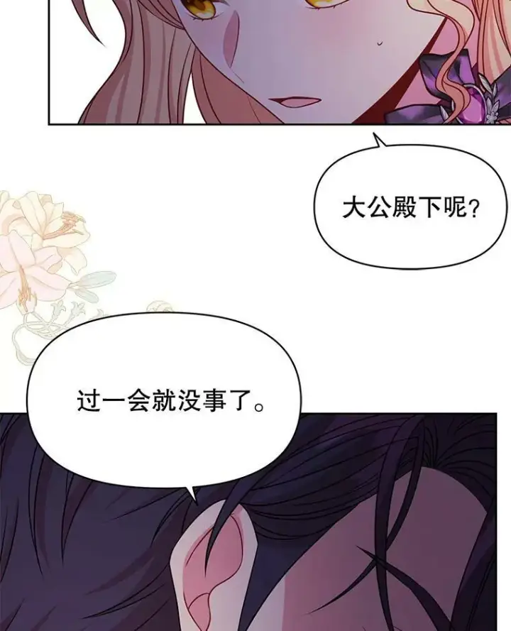 漫画《我把竹马养黑化》56.不要推开我第42张图