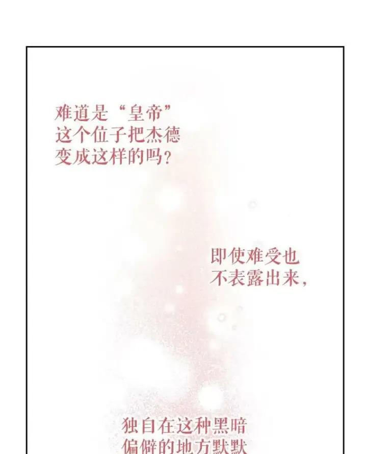 漫画《我把竹马养黑化》56.不要推开我第44张图