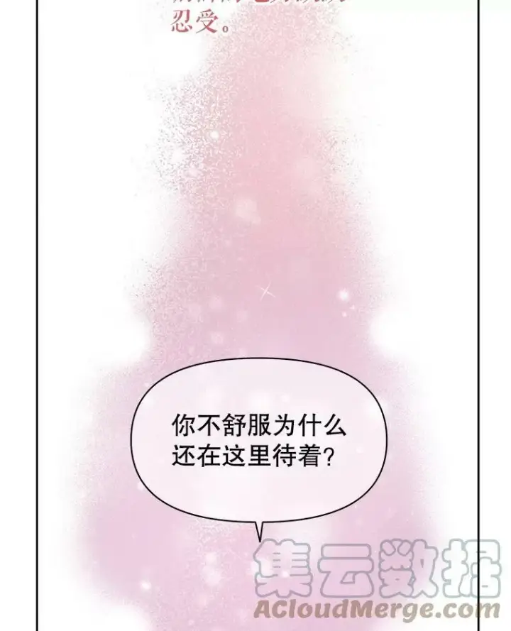 漫画《我把竹马养黑化》56.不要推开我第45张图