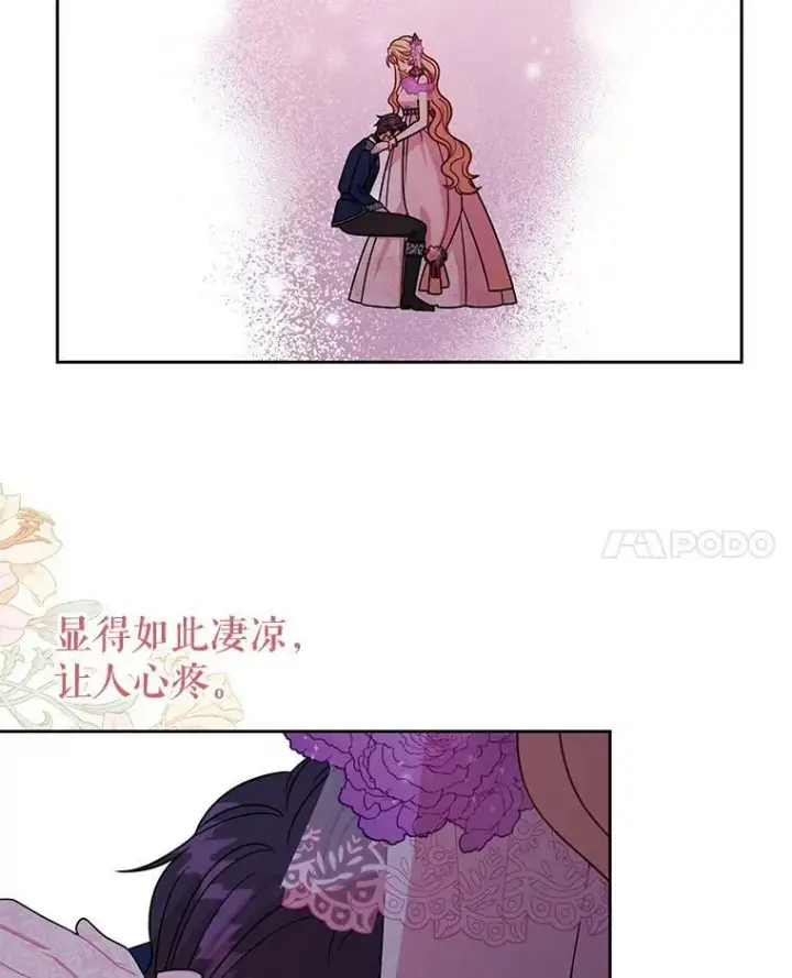 漫画《我把竹马养黑化》56.不要推开我第46张图