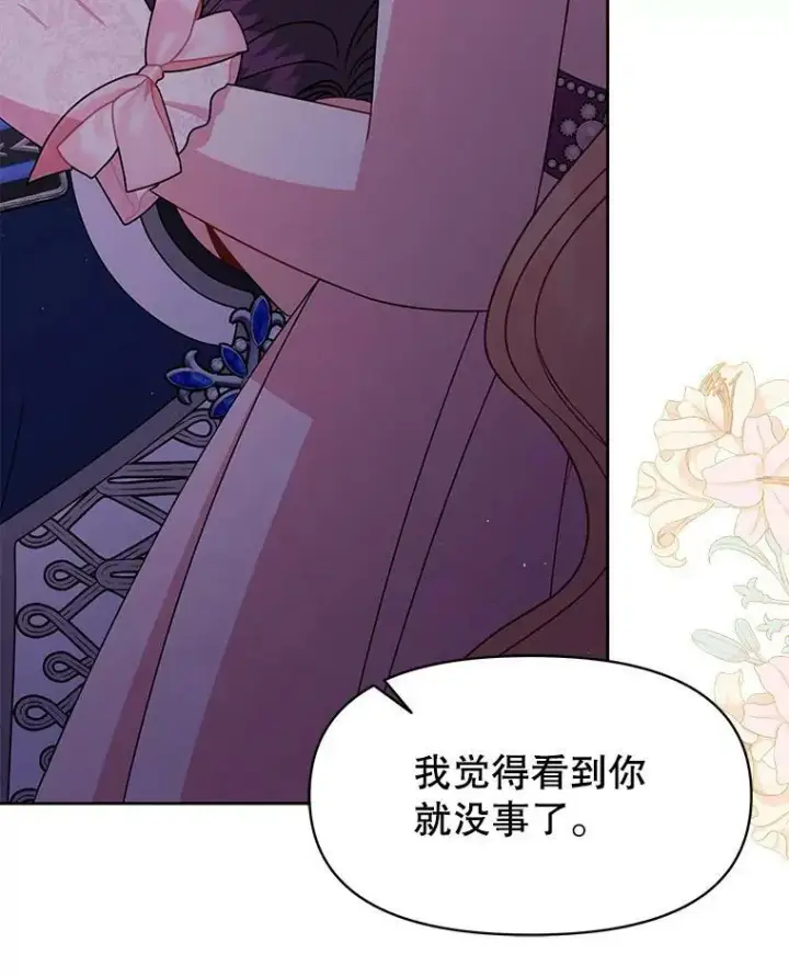 漫画《我把竹马养黑化》56.不要推开我第47张图