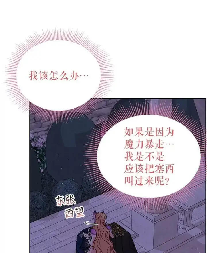 漫画《我把竹马养黑化》56.不要推开我第48张图