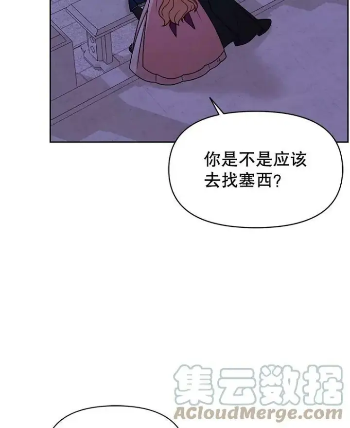 漫画《我把竹马养黑化》56.不要推开我第49张图