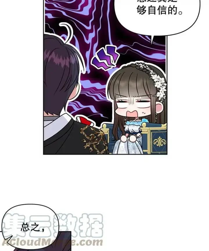漫画《我把竹马养黑化》56.不要推开我第5张图