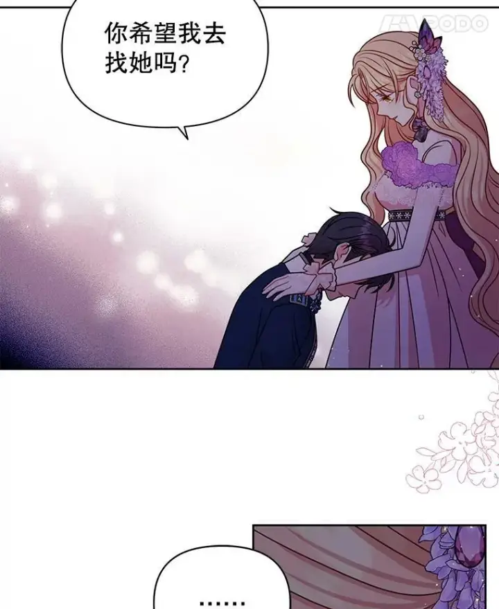 漫画《我把竹马养黑化》56.不要推开我第50张图