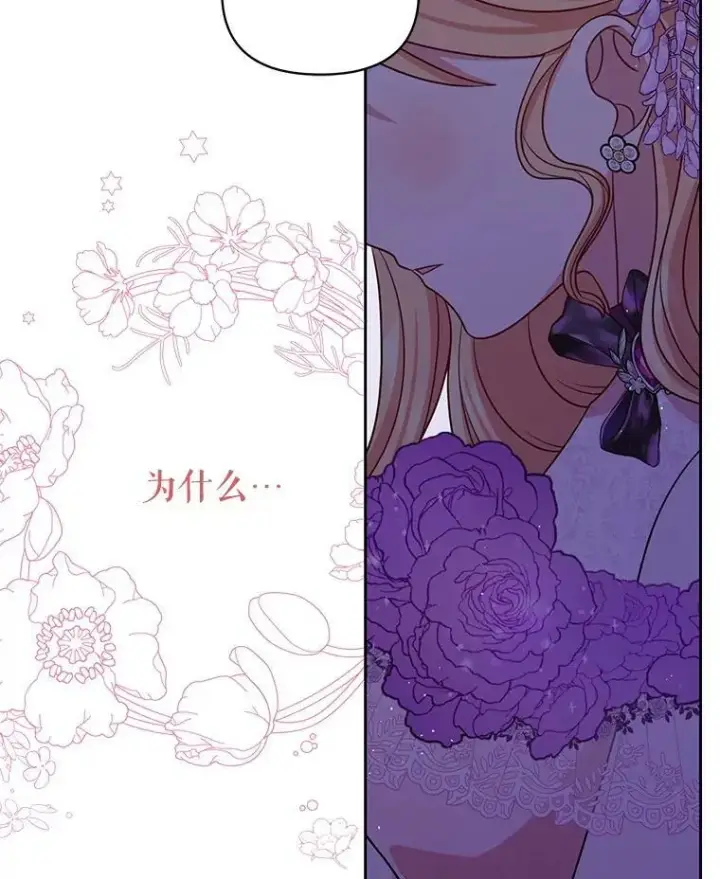 漫画《我把竹马养黑化》56.不要推开我第51张图