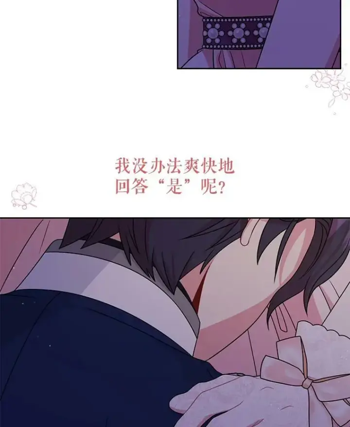 漫画《我把竹马养黑化》56.不要推开我第52张图