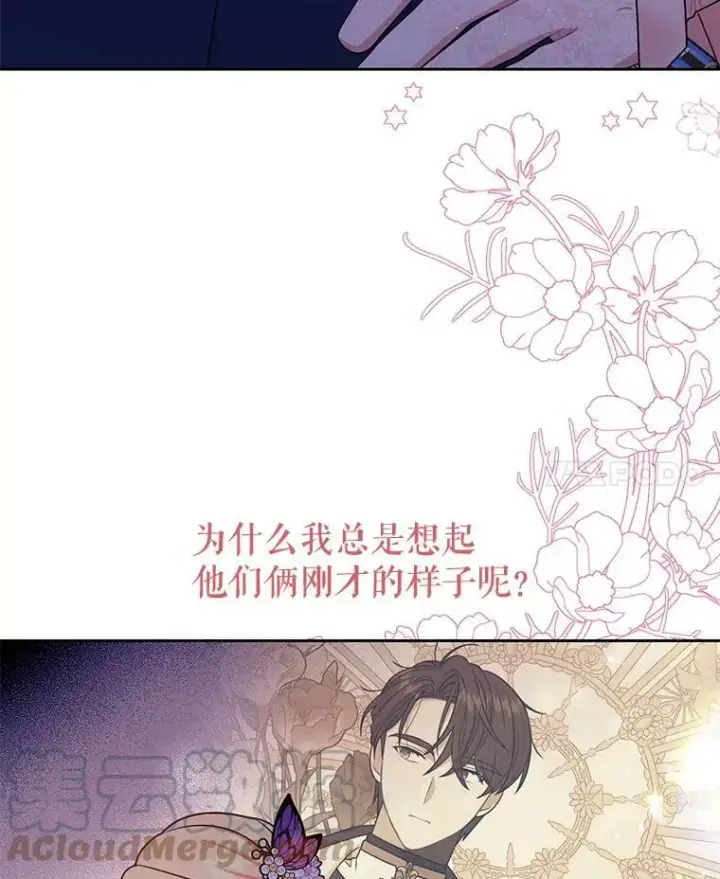 漫画《我把竹马养黑化》56.不要推开我第53张图