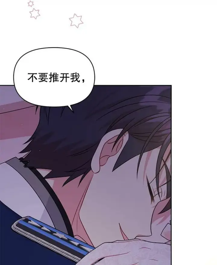 漫画《我把竹马养黑化》56.不要推开我第55张图