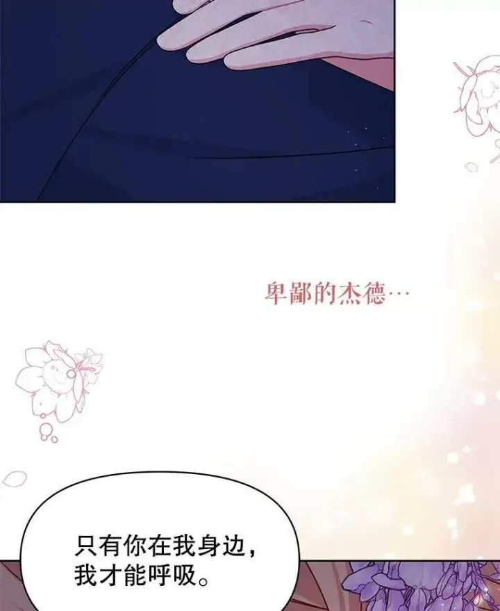 漫画《我把竹马养黑化》56.不要推开我第56张图
