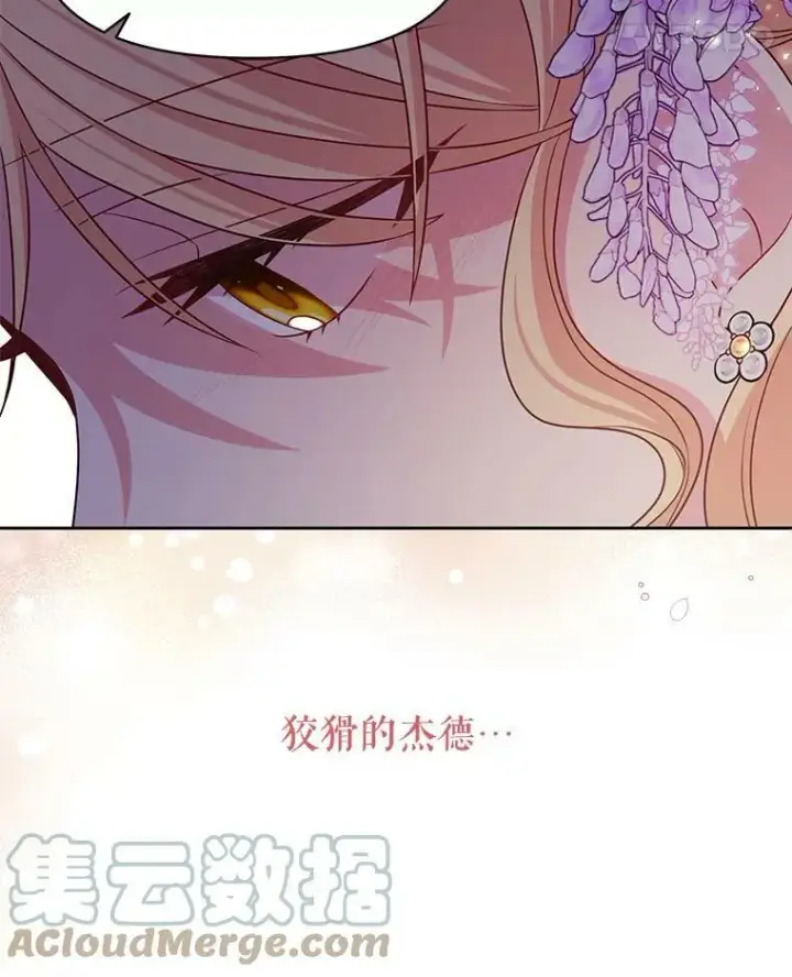 漫画《我把竹马养黑化》56.不要推开我第57张图