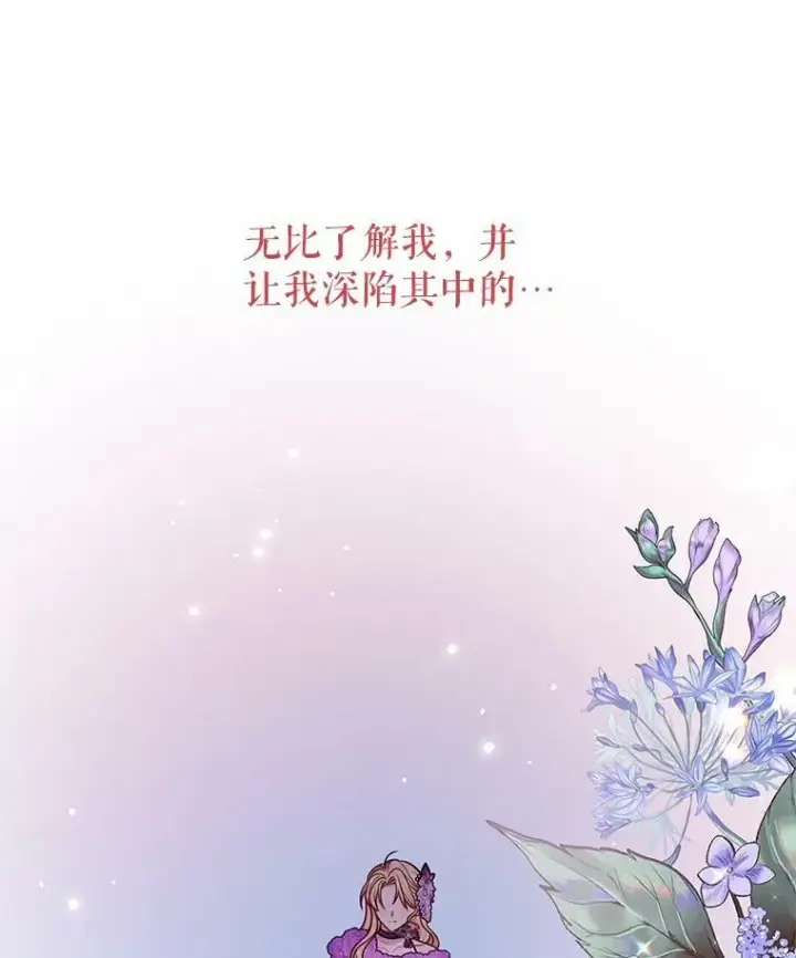漫画《我把竹马养黑化》56.不要推开我第58张图