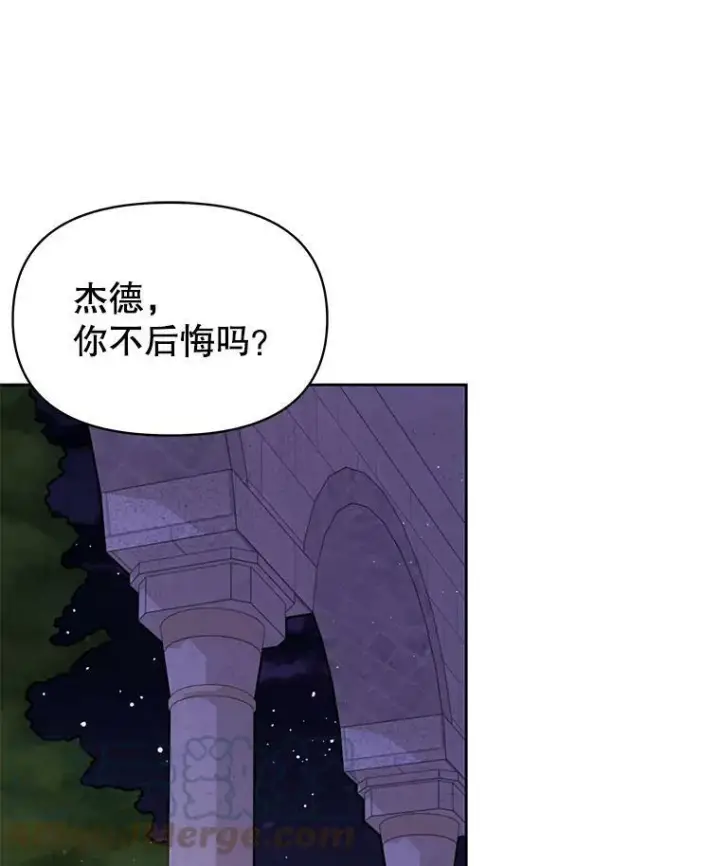 漫画《我把竹马养黑化》56.不要推开我第61张图