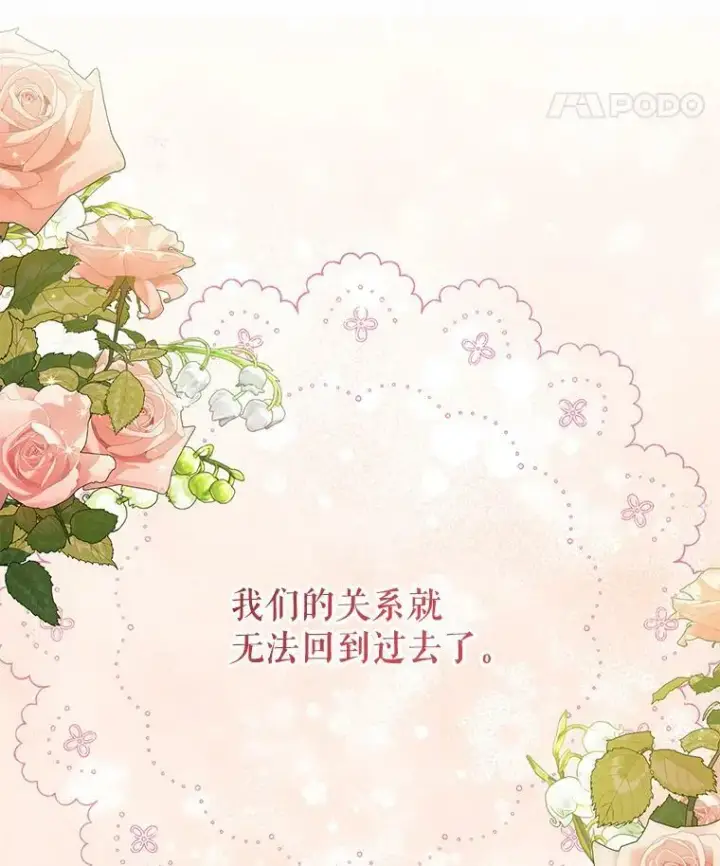 漫画《我把竹马养黑化》56.不要推开我第64张图