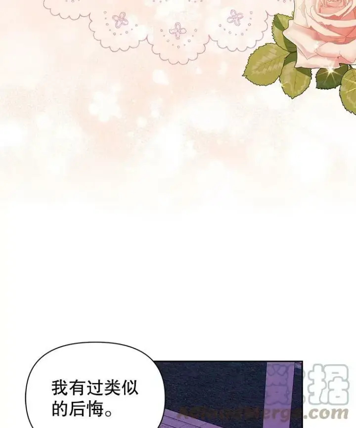漫画《我把竹马养黑化》56.不要推开我第65张图