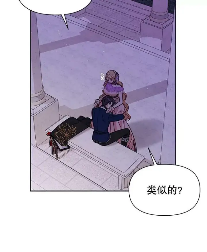 漫画《我把竹马养黑化》56.不要推开我第66张图